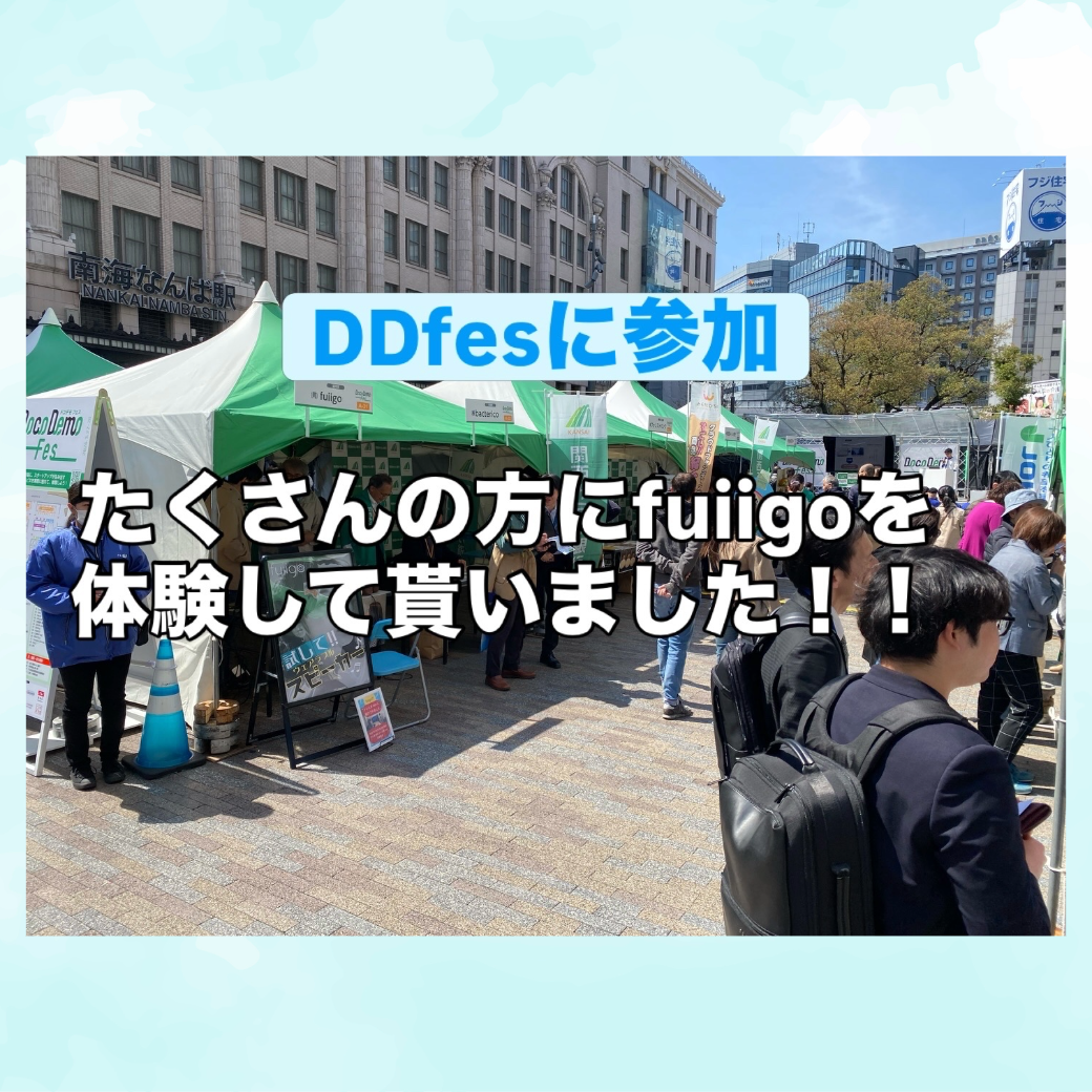 DDFes(DocoDemo Festival 大阪)に出展いたしました