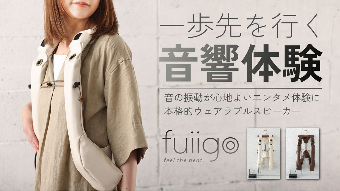 makuakeにてfuiigo-1.1を先行リリース