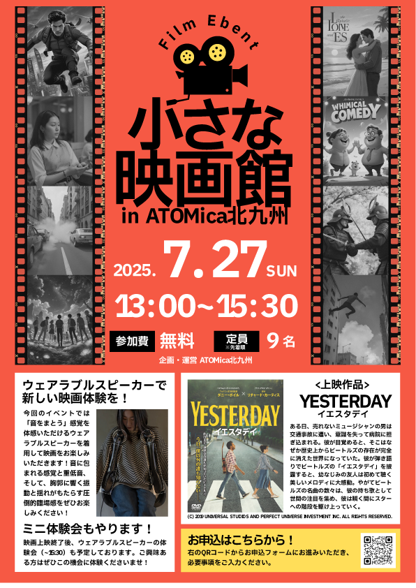fuiigo上映会のお知らせ
