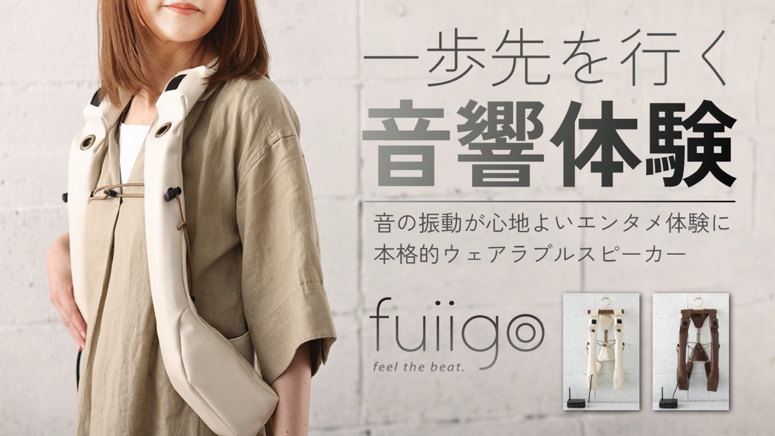 fuiigo-1.1の予約販売開始