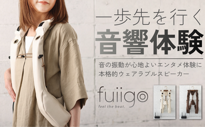 fuiigo-1.1｜本体+アンプ+ケーブル フルセット（最新モデル）